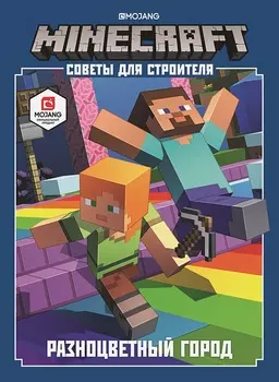 Minecraft: Разноцветный город – Советы для строителя