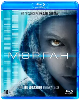 Морган (Blu-ray)