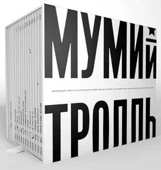 Мумий Тролль – 20+ (12 CD + книга)