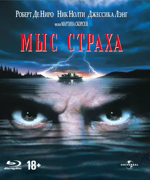 Мыс страха (Blu-ray)