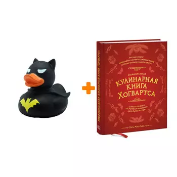 Набор Неофициальная кулинарная книга Хогвартса. 75 рецептов блюд по мотивам волшебного мира Гарри Поттера. Рита Мок-Пайк + Фигурка Уточка Тёмный герой