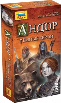 Настольная игра Андор: Тёмные герои. Дополнение