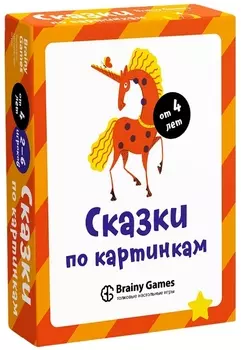 Настольная игра Brainy Games: Сказки по картинкам