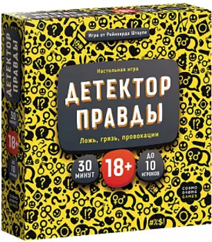 Настольная игра Детектор правды: Ложь, грязь, провокация