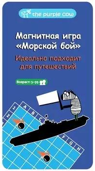 Настольная игра для путешествий: Морской бой