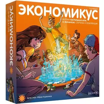 Настольная игра Экономикус. 3-е издание