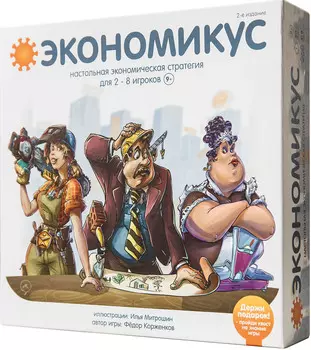 Настольная игра Экономикус. Издание 2