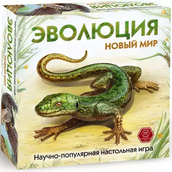 Настольная игра Эволюция: Новый мир