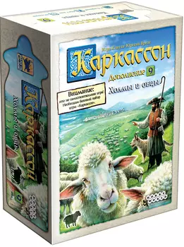 Настольная игра Каркассон: Холмы и овцы. Дополнение