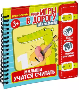 Настольная игра Малыши учатся считать