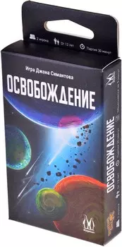 Настольная игра Освобождение