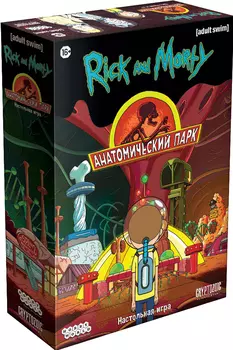 Настольная игра Рик и Морти: Анатомический парк
