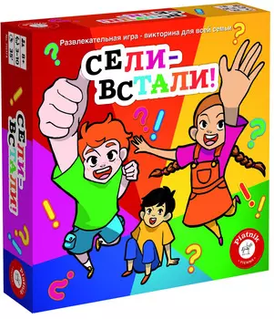 Настольная игра Сели – встали!