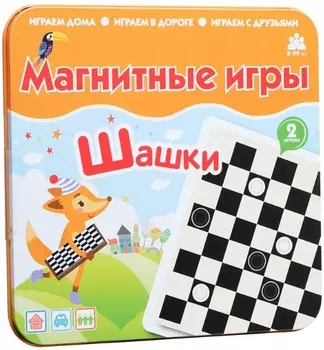 Настольная игра Шашки – магнитная