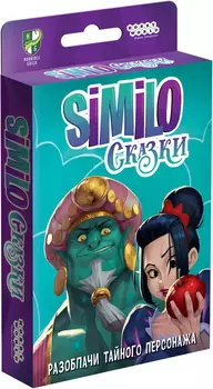 Настольная игра Similo: Сказки