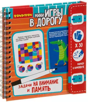 Настольная игра Задачи на внимание и память