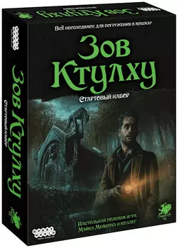 Настольная игра Зов Ктулху: Стартовый набор