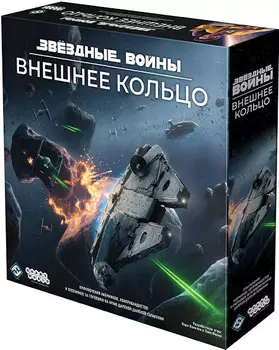 Настольная игра Звёздные Войны: Внешнее кольцо