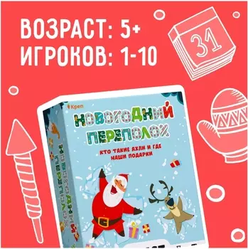 Настольная квест-игра Новогодний переполох