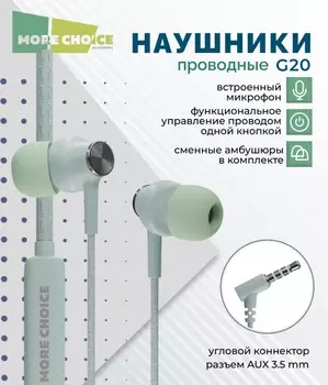 Наушники More Choice G20 проводные вакуумные (Green)