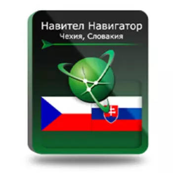 Навител Навигатор. Чехия + Словакия [Цифровая версия] (Цифровая версия)