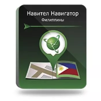 Навител Навигатор. Филиппины [Цифровая версия] (Цифровая версия)
