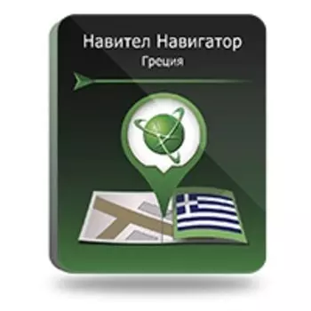 Навител Навигатор. Греция [Цифровая версия] (Цифровая версия)