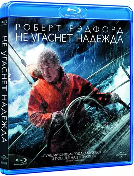 Не угаснет надежда (Blu-ray)