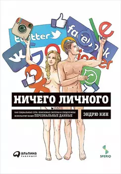 Ничего личного