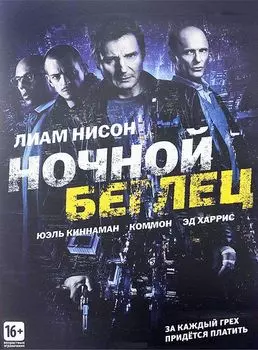 Ночной беглец (DVD)