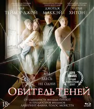 Обитель теней + Дополнительные материалы (Blu-ray)