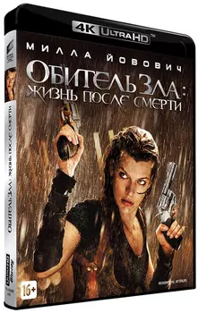 Обитель зла: Жизнь после смерти (Blu-ray 4K Ultra HD)