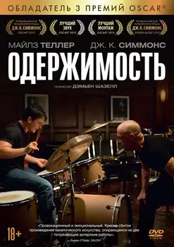 Одержимость (DVD)