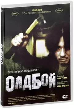 Олдбой (DVD)