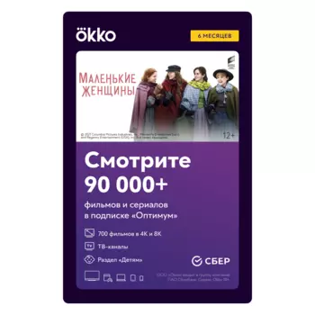 Онлайн-кинотеатр Okko: пакет «Оптимум» (подписка на 6 месяцев) [Цифровая версия] (Цифровая версия)