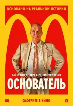 Основатель + Дополнительные материалы (Blu-ray)