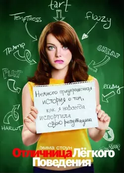 Отличница лёгкого поведения (региональное издание) (DVD)