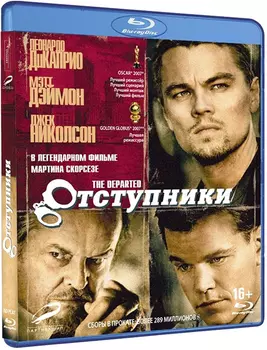 Отступники (Blu-ray)