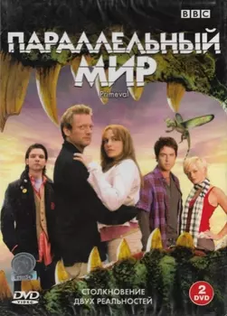 Параллельный мир. Серии 1-6 (2 DVD)