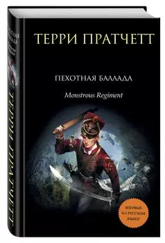 Пехотная баллада