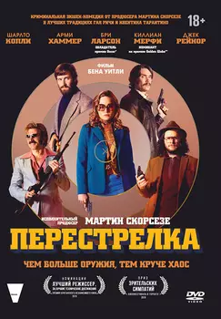 Перестрелка (DVD)