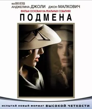 Подмена (Blu-ray)