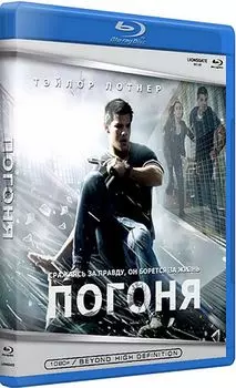 Погоня (Blu-ray)