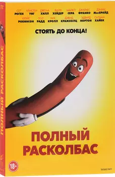 Полный расколбас (DVD)