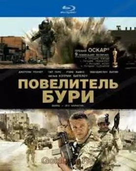 Повелитель бури (Blu-ray)