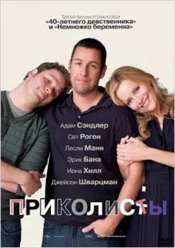 Приколисты (DVD)