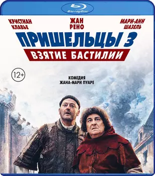 Пришельцы 3: Взятие Бастилии (Blu-ray)