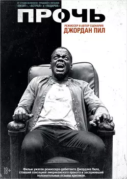 Прочь (DVD)