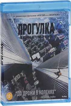 Прогулка (Blu-ray)