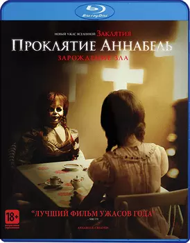 Проклятие Аннабель: Зарождение зла (Blu-ray)